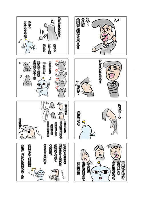 宇宙人ナミナイ＃５