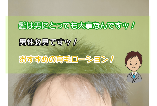 ハゲ