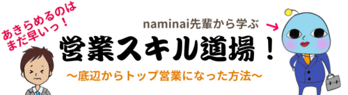 naminai先輩のブログ